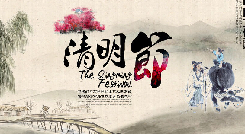 Holiday Notice - Tomb-sweeping Day